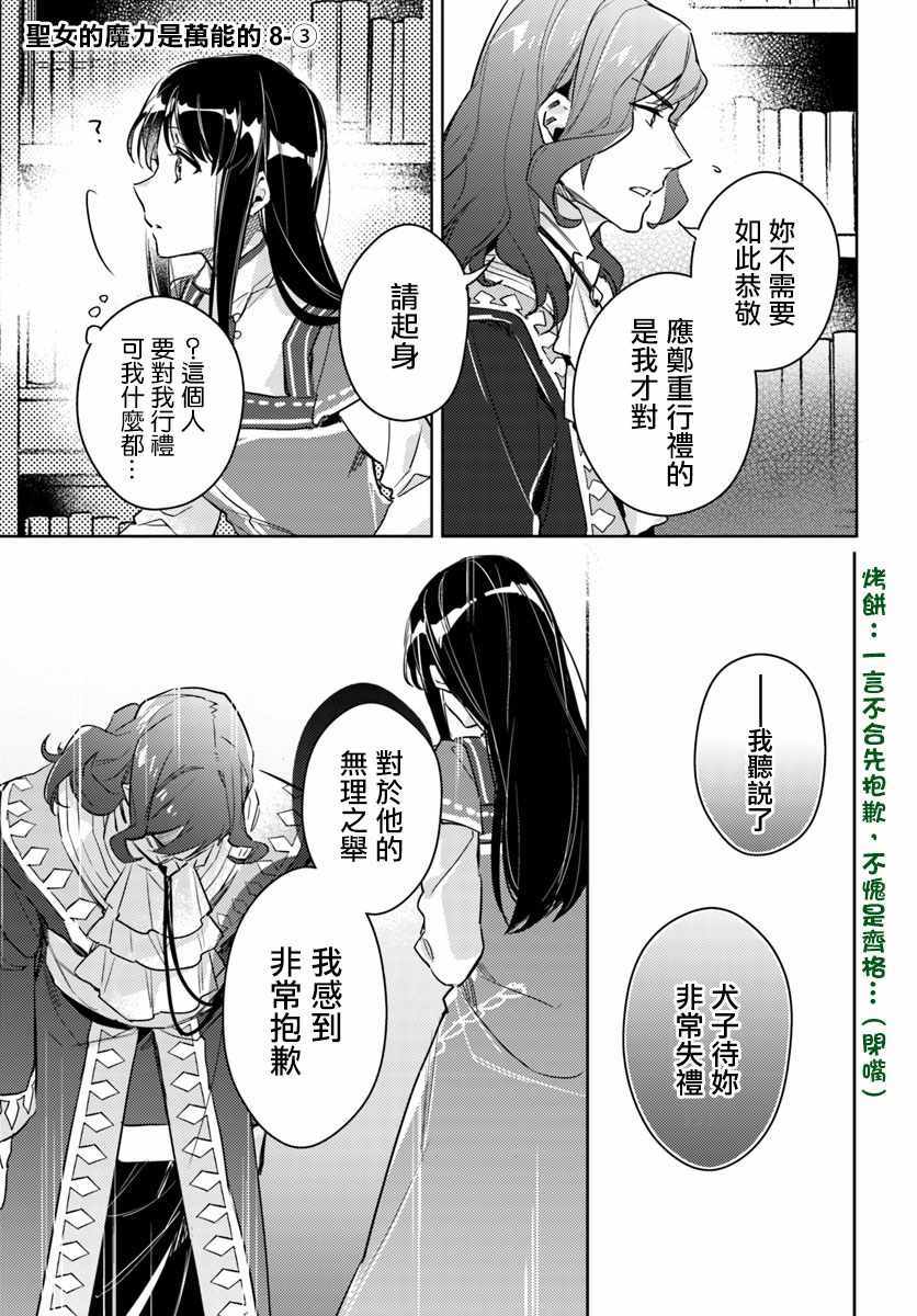 《圣女的魔力是万能的》漫画最新章节第3话免费下拉式在线观看章节第【1】张图片