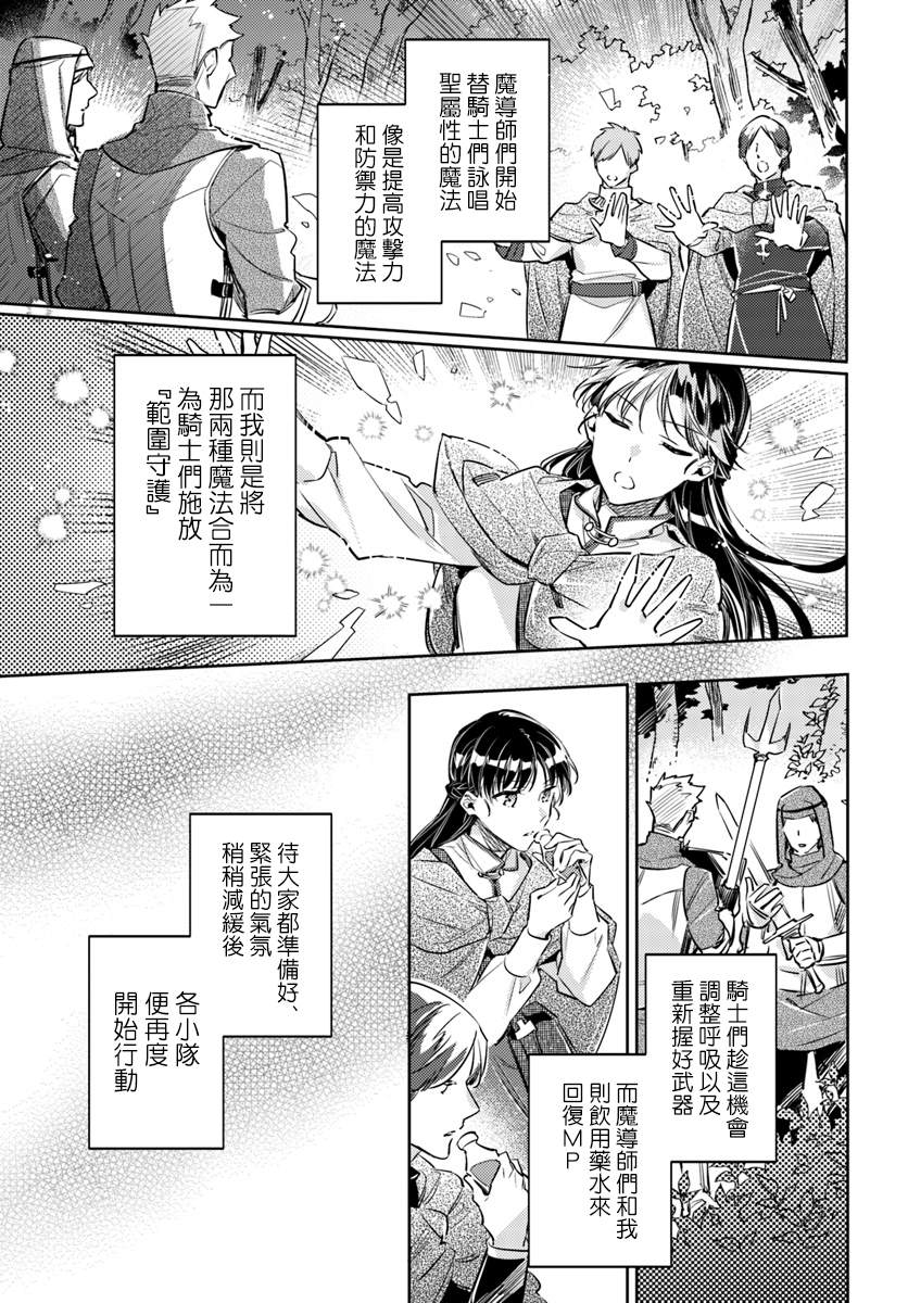 《圣女的魔力是万能的》漫画最新章节第21.3话免费下拉式在线观看章节第【4】张图片