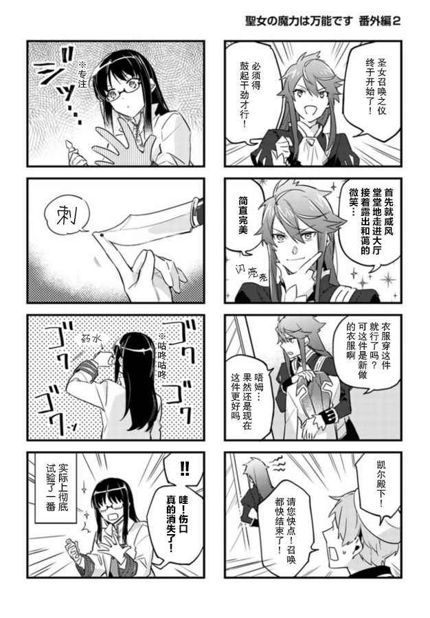 《圣女的魔力是万能的》漫画最新章节番外2免费下拉式在线观看章节第【1】张图片