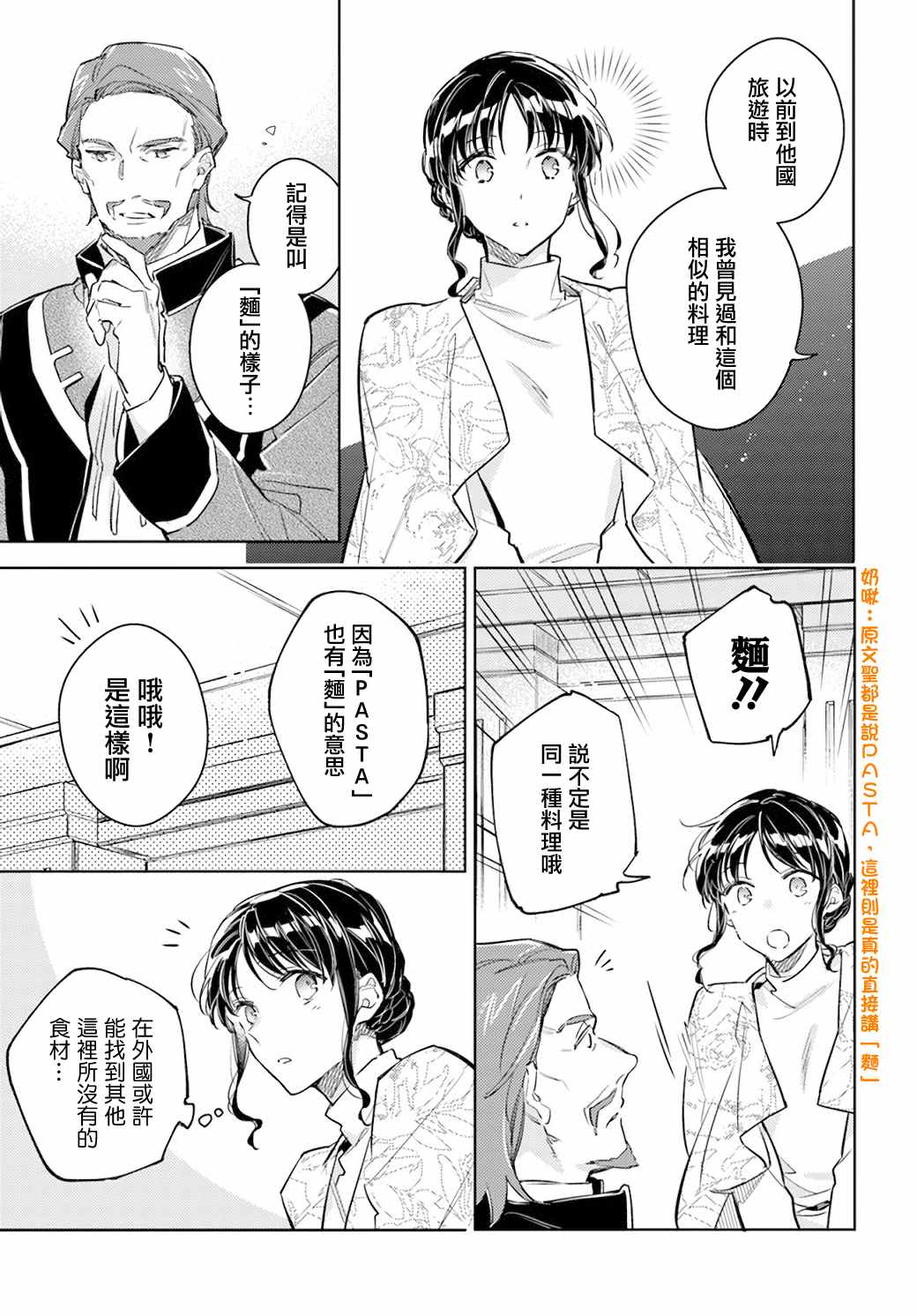 《圣女的魔力是万能的》漫画最新章节第28.3话免费下拉式在线观看章节第【2】张图片