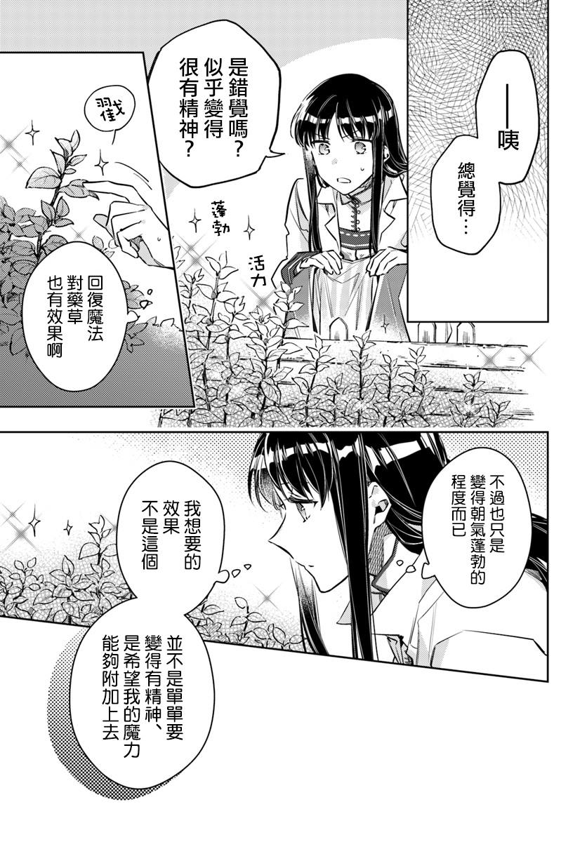 《圣女的魔力是万能的》漫画最新章节第18话 冰山一角免费下拉式在线观看章节第【5】张图片