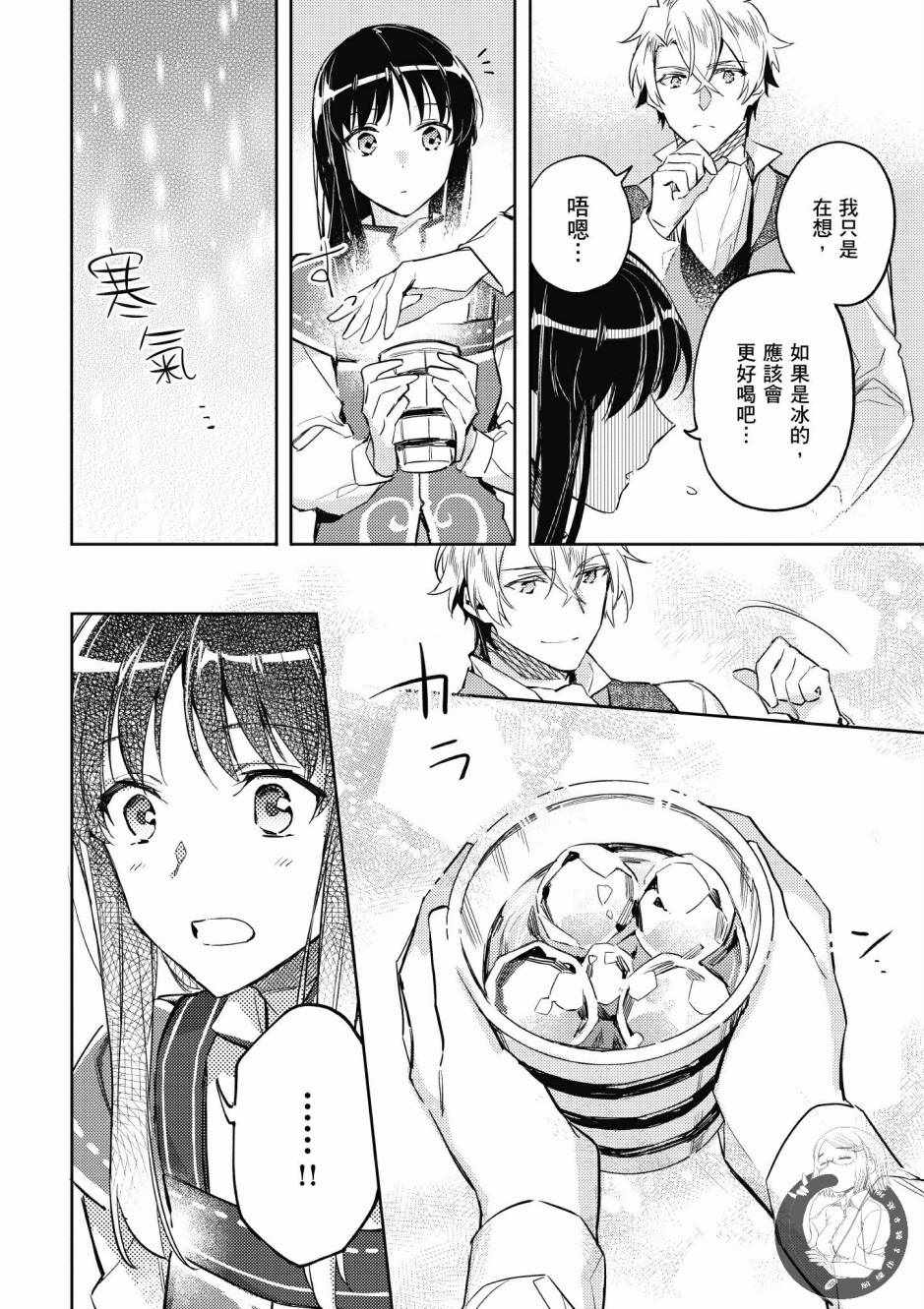 《圣女的魔力是万能的》漫画最新章节第2卷免费下拉式在线观看章节第【16】张图片