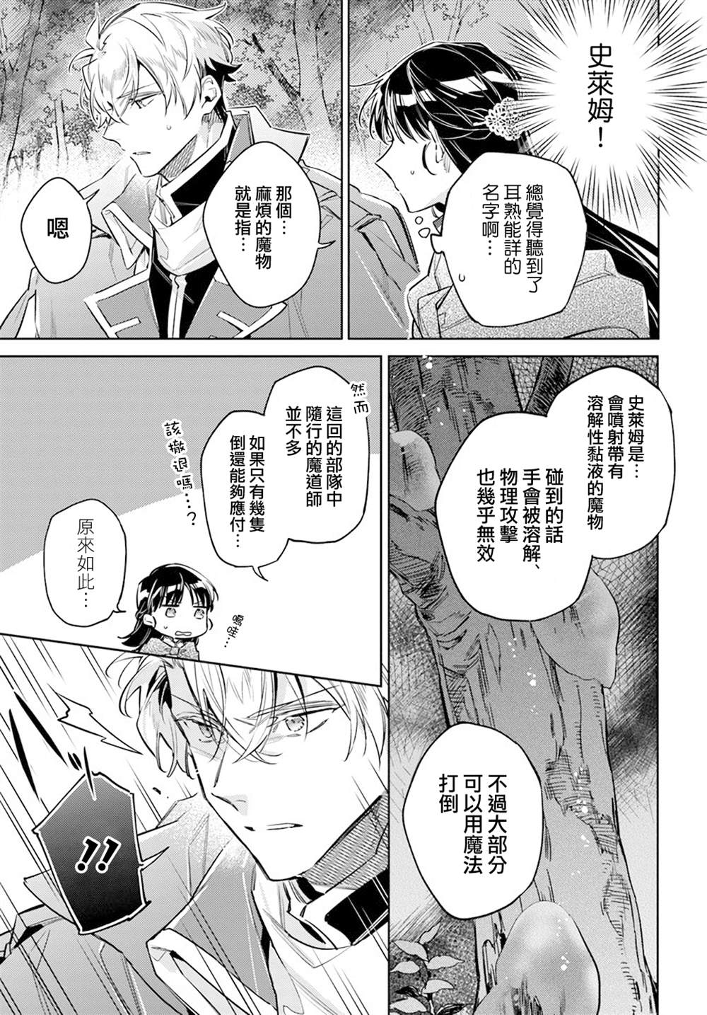 《圣女的魔力是万能的》漫画最新章节第31.2话免费下拉式在线观看章节第【2】张图片