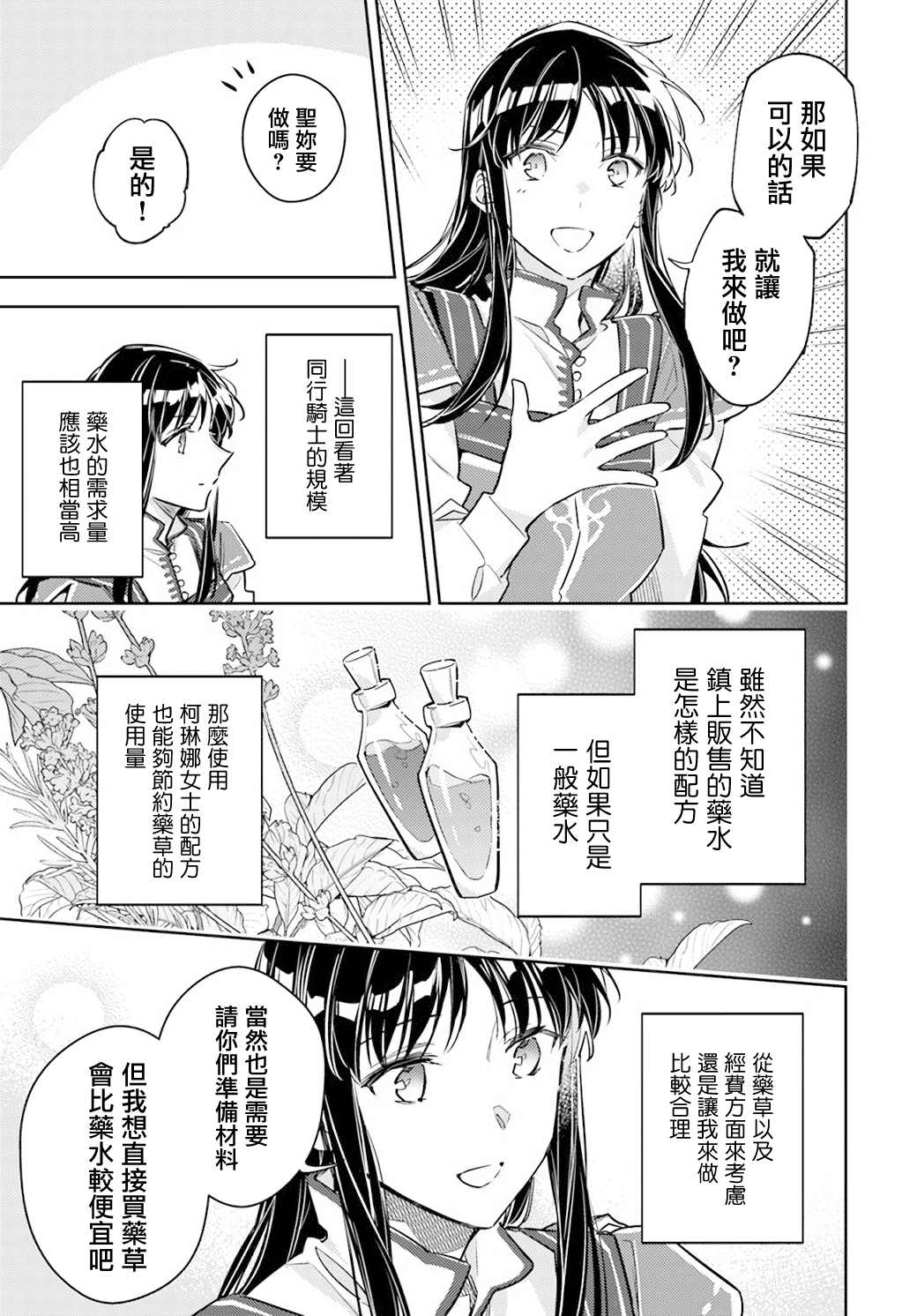 《圣女的魔力是万能的》漫画最新章节第27.4话免费下拉式在线观看章节第【3】张图片