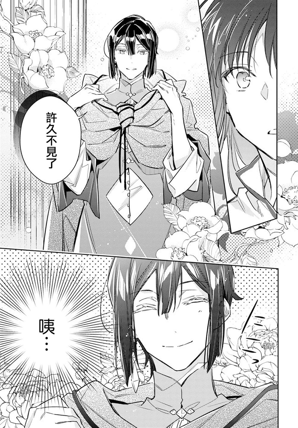 《圣女的魔力是万能的》漫画最新章节第31.2话免费下拉式在线观看章节第【12】张图片