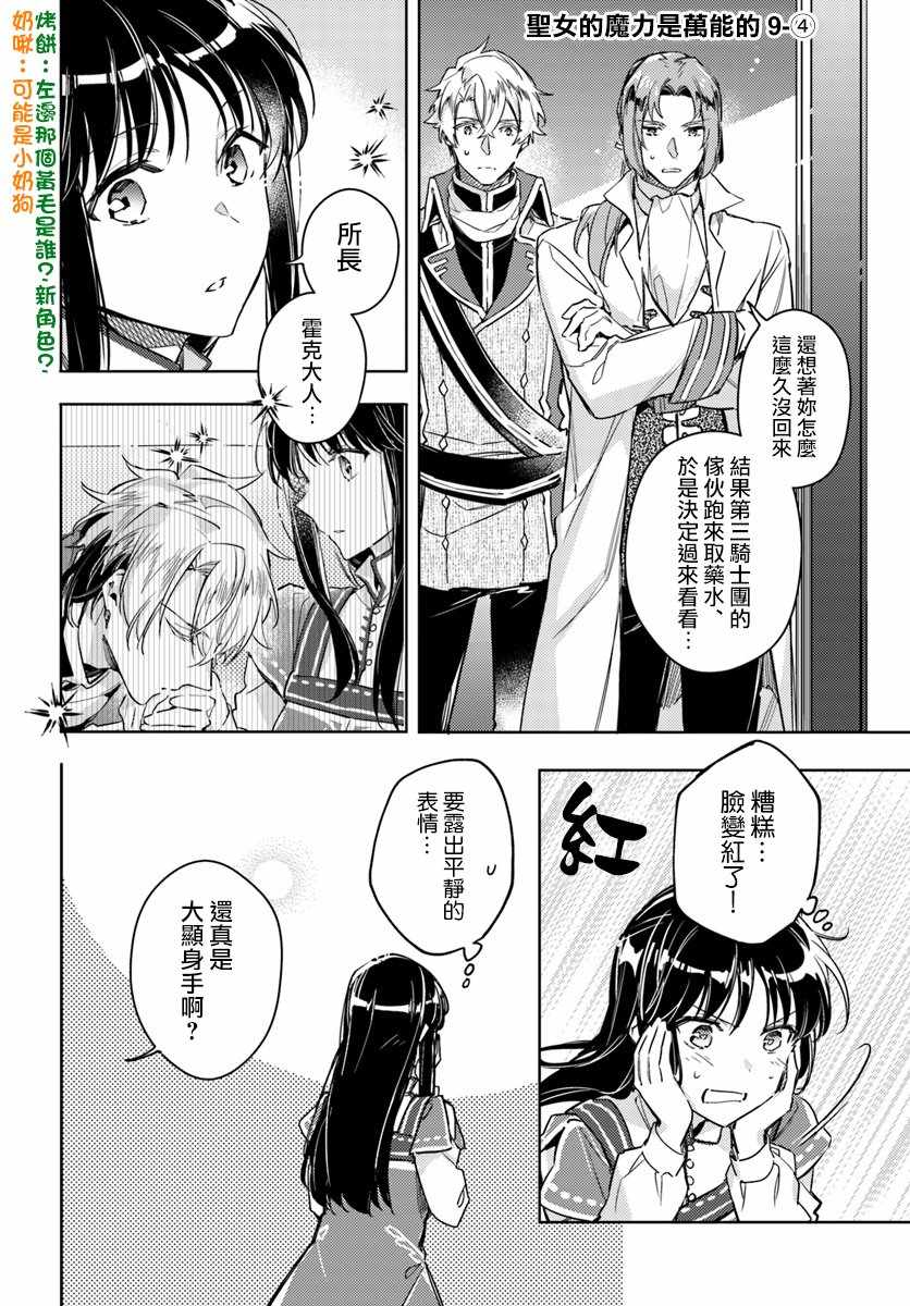 《圣女的魔力是万能的》漫画最新章节第4话免费下拉式在线观看章节第【1】张图片