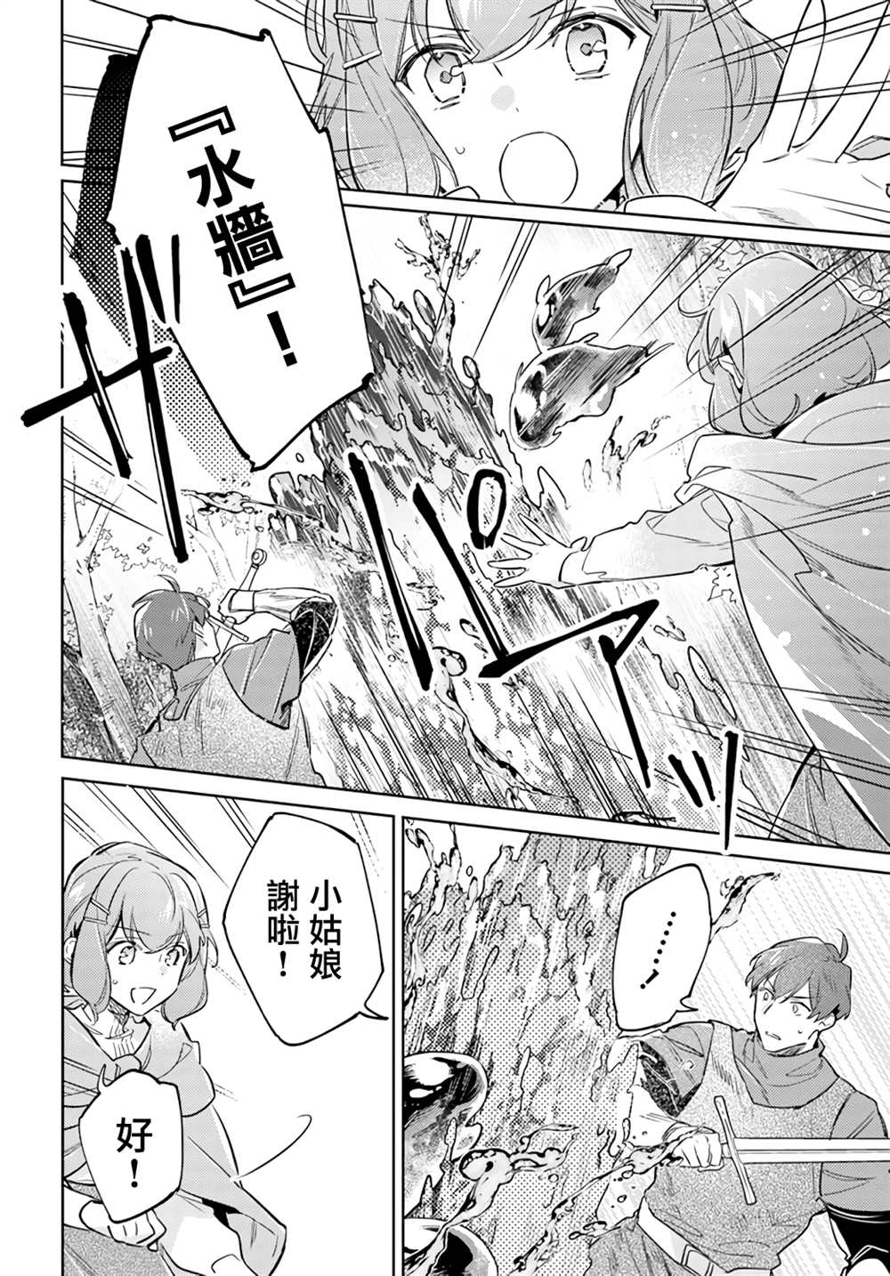 《圣女的魔力是万能的》漫画最新章节第34话免费下拉式在线观看章节第【2】张图片