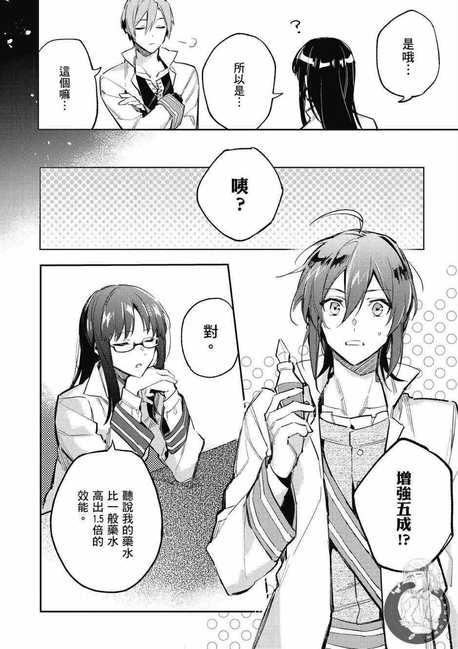 《圣女的魔力是万能的》漫画最新章节第1卷免费下拉式在线观看章节第【54】张图片