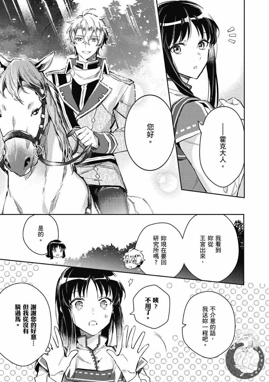 《圣女的魔力是万能的》漫画最新章节第1卷免费下拉式在线观看章节第【141】张图片