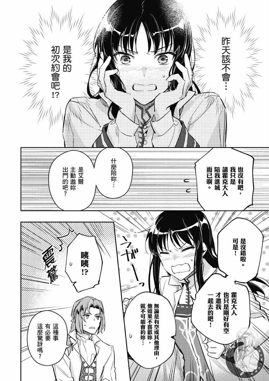 《圣女的魔力是万能的》漫画最新章节第2卷免费下拉式在线观看章节第【34】张图片