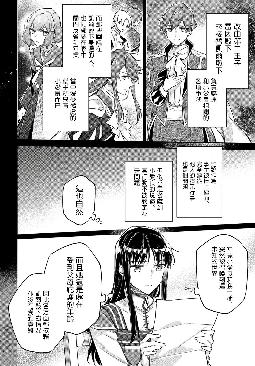 《圣女的魔力是万能的》漫画最新章节第24.2话免费下拉式在线观看章节第【5】张图片