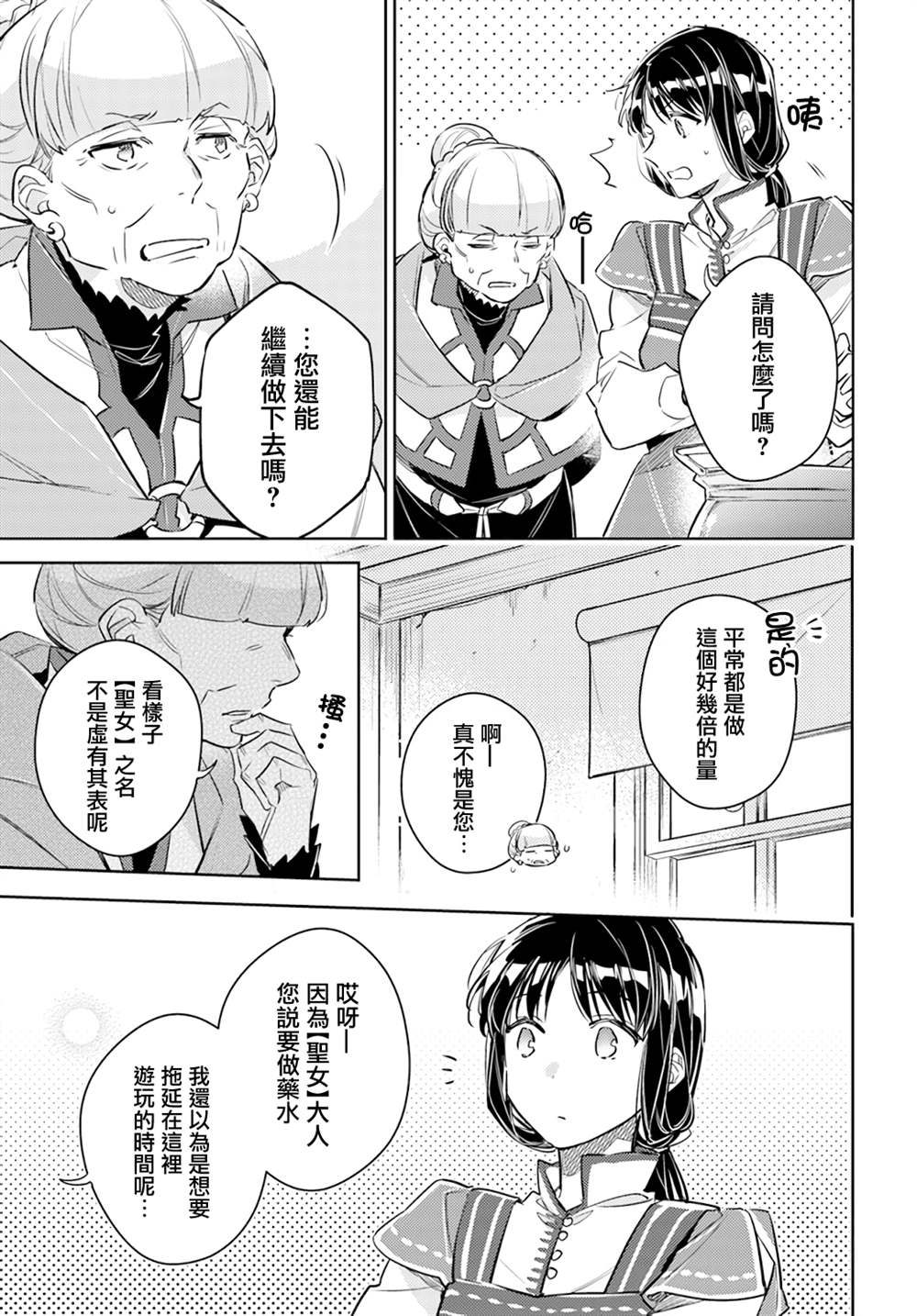 《圣女的魔力是万能的》漫画最新章节第26.4话免费下拉式在线观看章节第【8】张图片