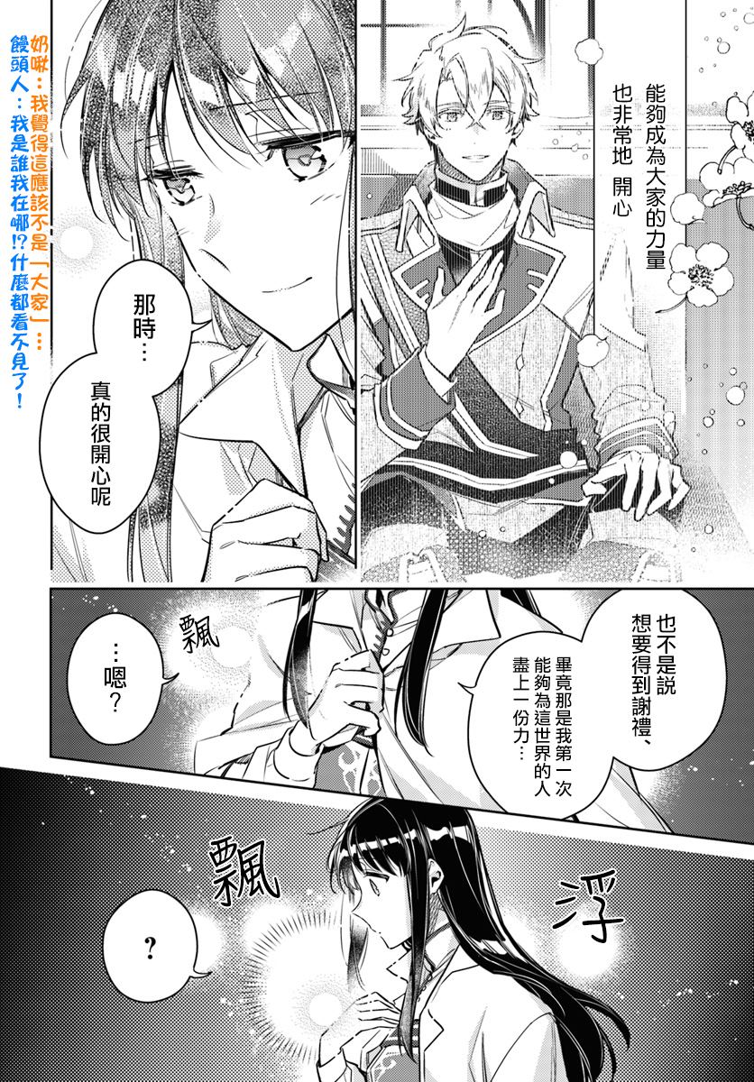 《圣女的魔力是万能的》漫画最新章节第18.2话免费下拉式在线观看章节第【5】张图片