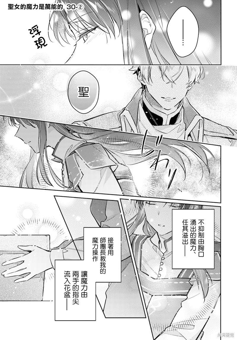 《圣女的魔力是万能的》漫画最新章节第30.2话免费下拉式在线观看章节第【1】张图片