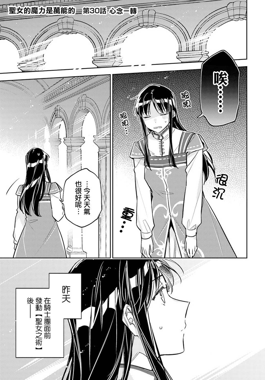 《圣女的魔力是万能的》漫画最新章节第30话免费下拉式在线观看章节第【1】张图片