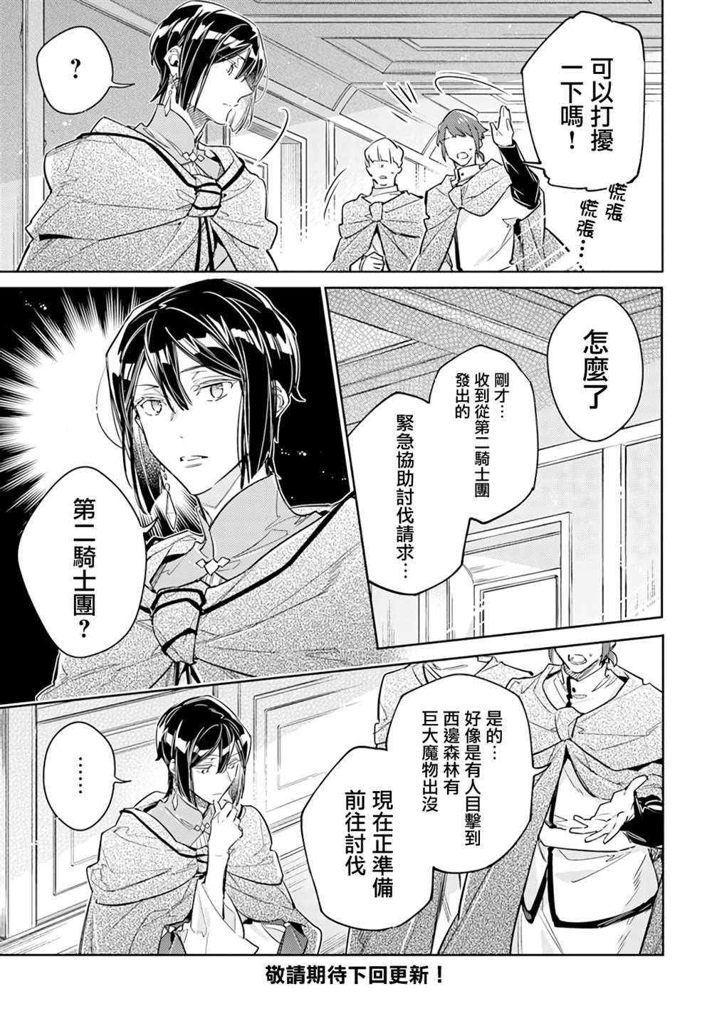 《圣女的魔力是万能的》漫画最新章节第32.1话免费下拉式在线观看章节第【7】张图片