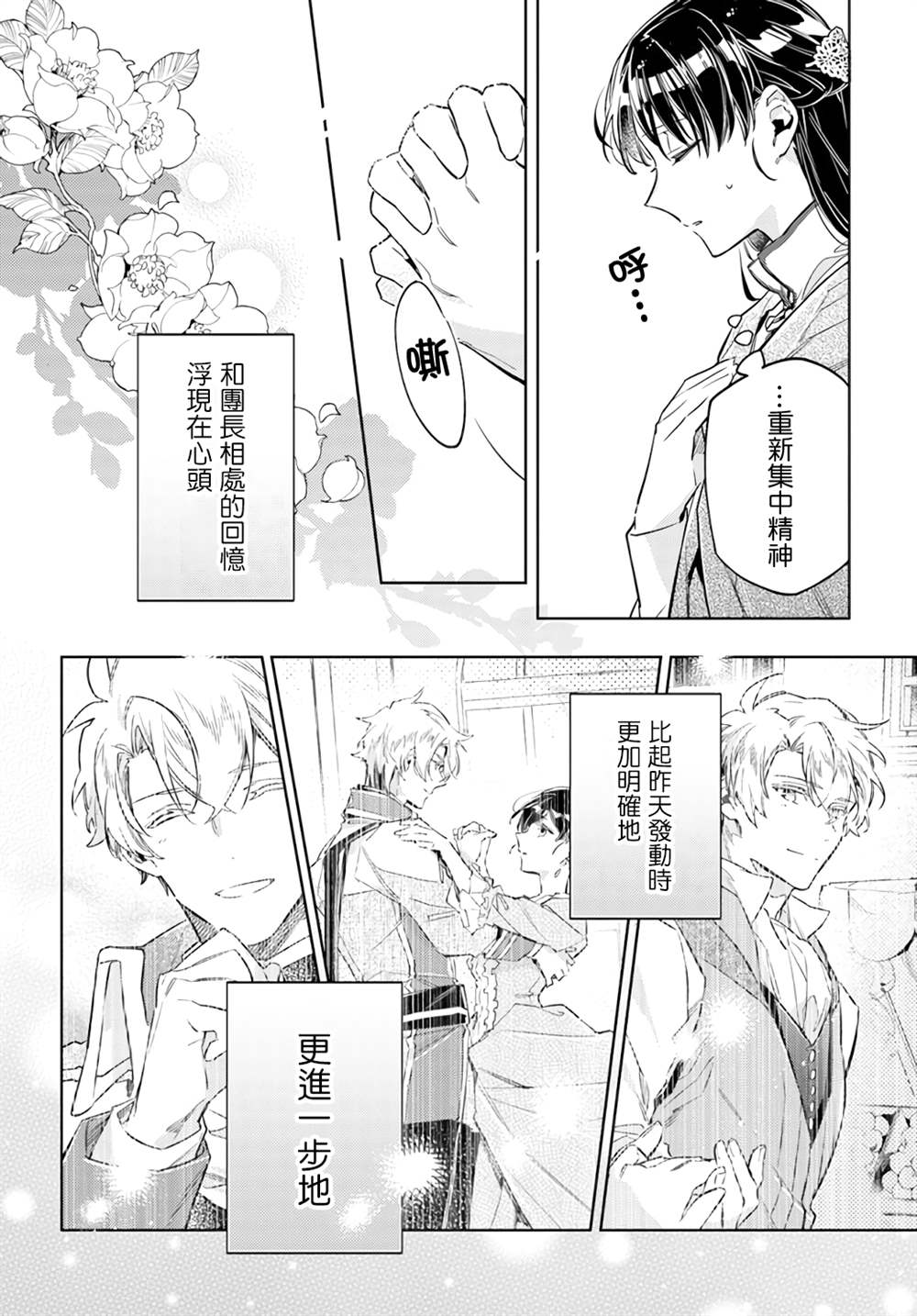 《圣女的魔力是万能的》漫画最新章节第34.4话免费下拉式在线观看章节第【6】张图片