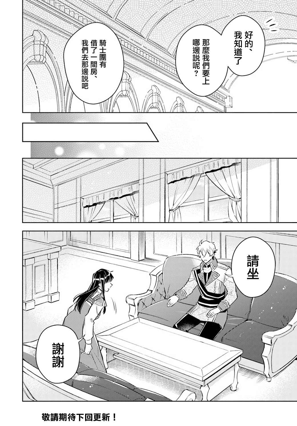 《圣女的魔力是万能的》漫画最新章节第27.3话免费下拉式在线观看章节第【8】张图片