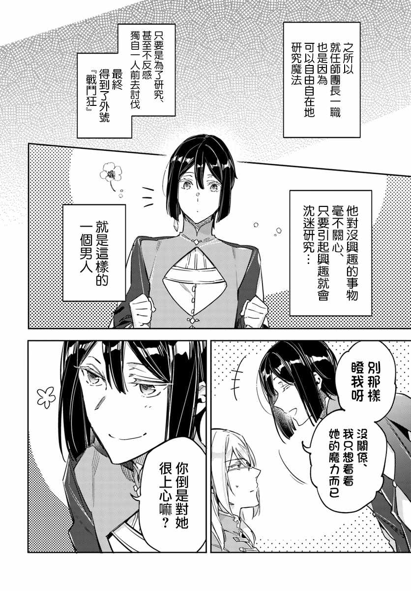 《圣女的魔力是万能的》漫画最新章节第2话免费下拉式在线观看章节第【6】张图片