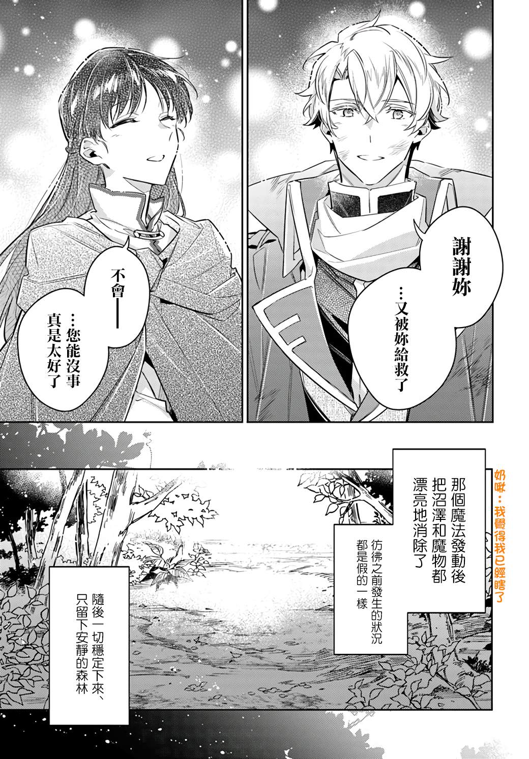 《圣女的魔力是万能的》漫画最新章节第22.4话免费下拉式在线观看章节第【6】张图片