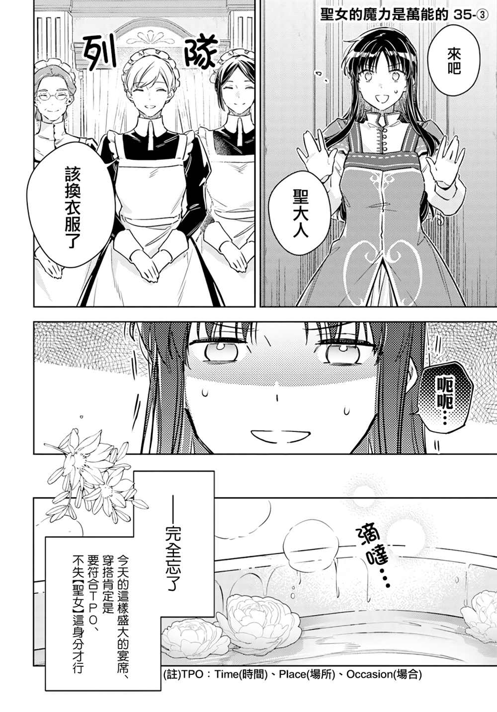 《圣女的魔力是万能的》漫画最新章节第35.3话免费下拉式在线观看章节第【1】张图片