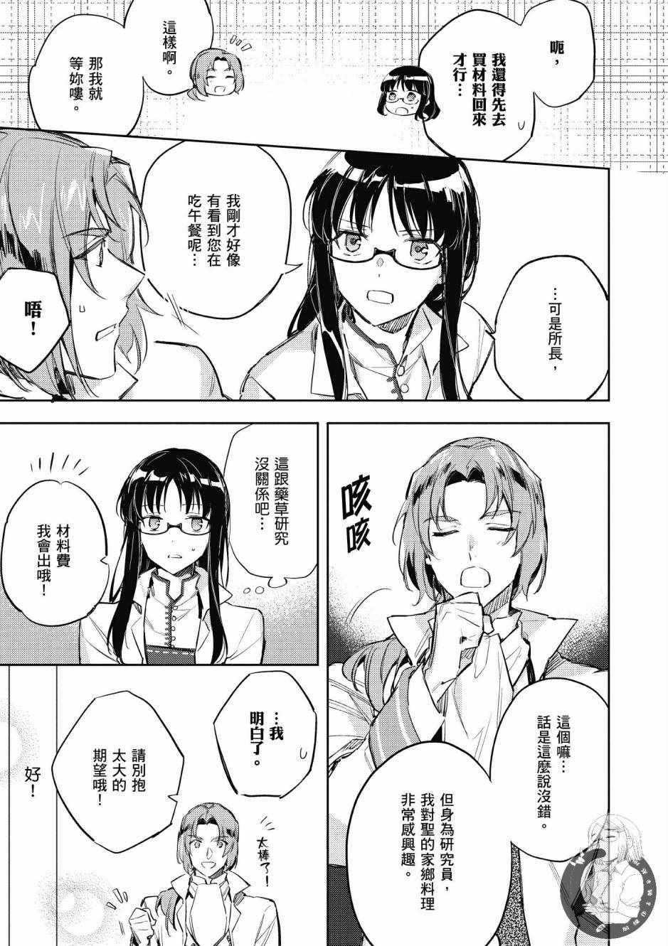 《圣女的魔力是万能的》漫画最新章节第1卷免费下拉式在线观看章节第【95】张图片