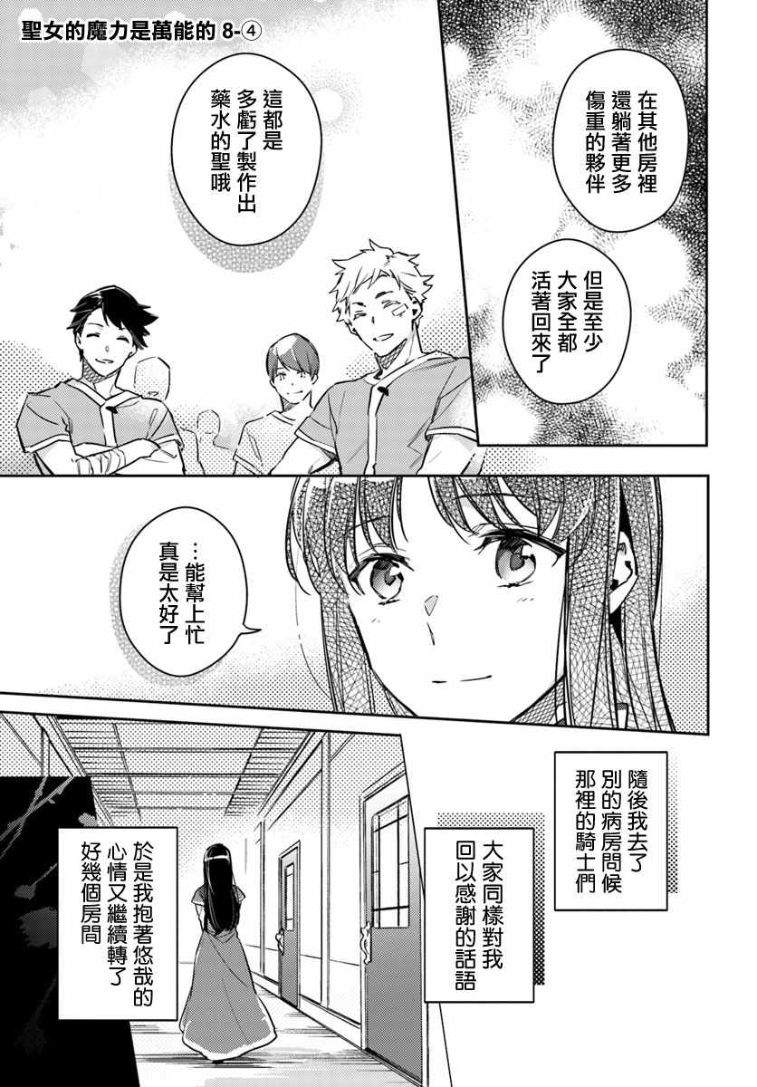 《圣女的魔力是万能的》漫画最新章节第4话免费下拉式在线观看章节第【1】张图片