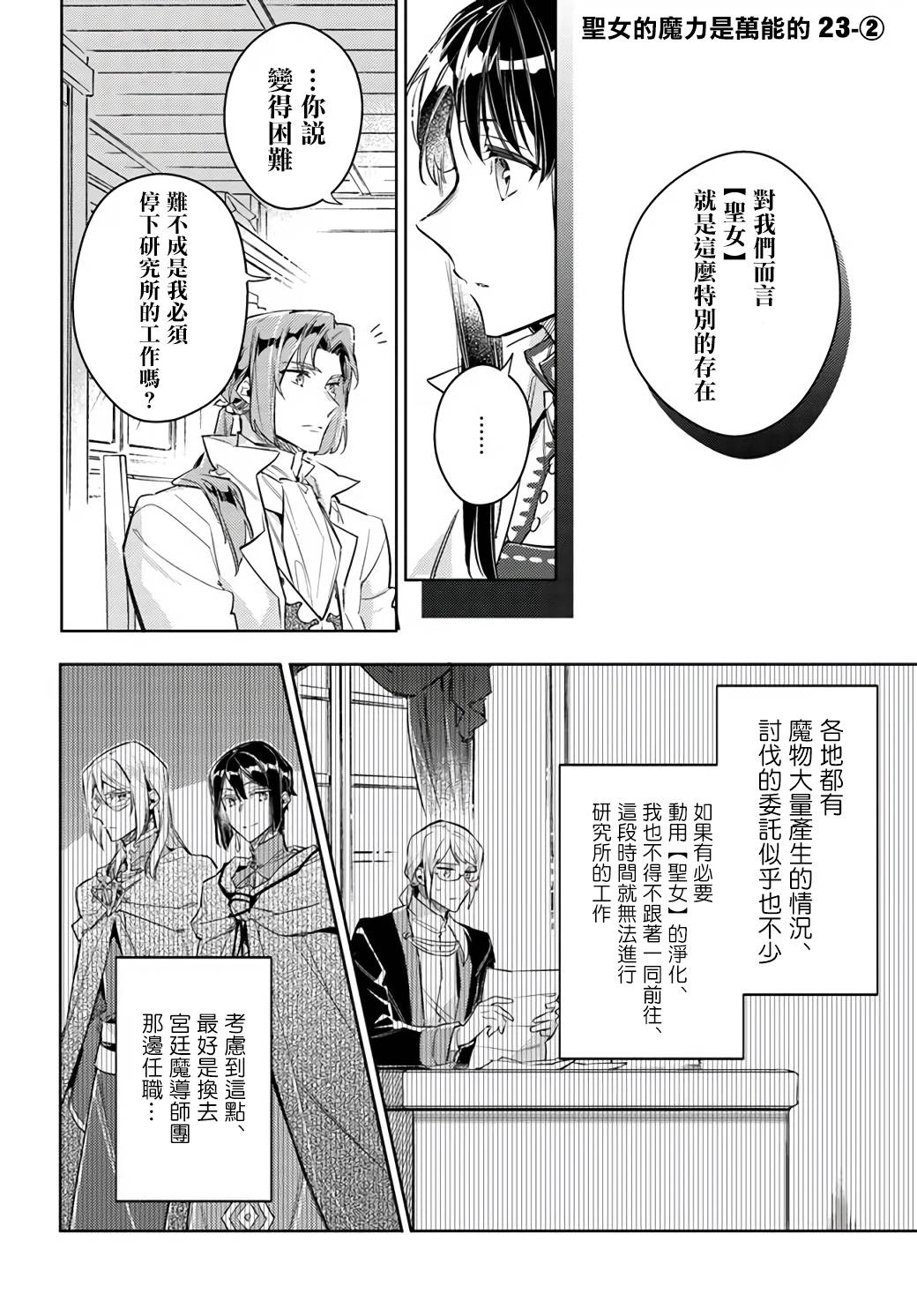 《圣女的魔力是万能的》漫画最新章节第23.2话免费下拉式在线观看章节第【1】张图片