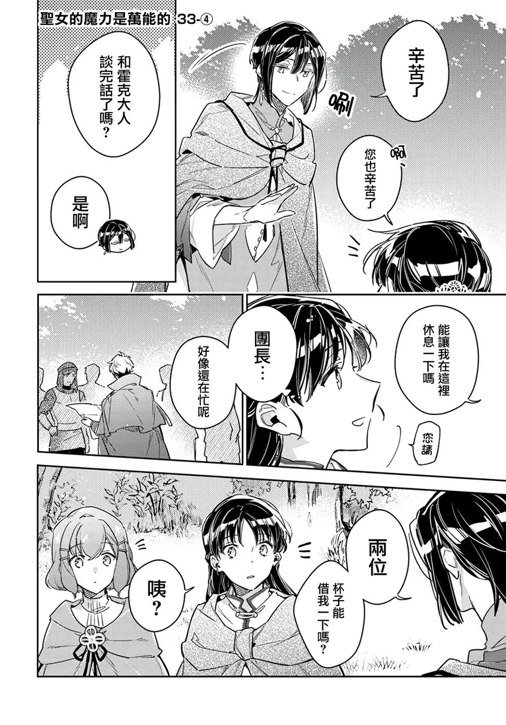 《圣女的魔力是万能的》漫画最新章节第33.4话免费下拉式在线观看章节第【1】张图片