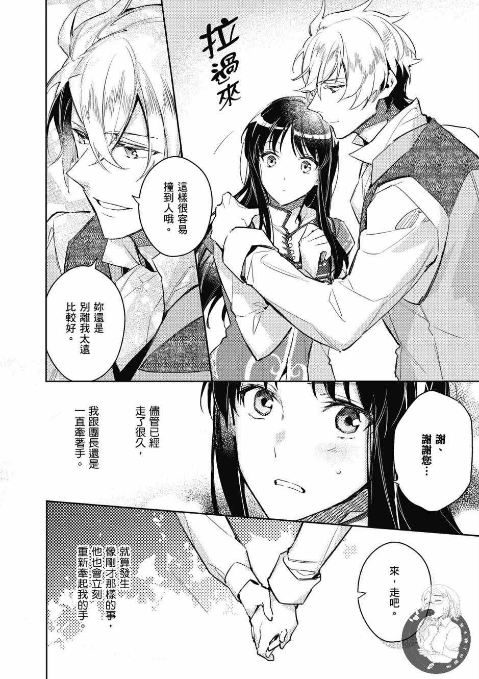 《圣女的魔力是万能的》漫画最新章节第2卷免费下拉式在线观看章节第【10】张图片