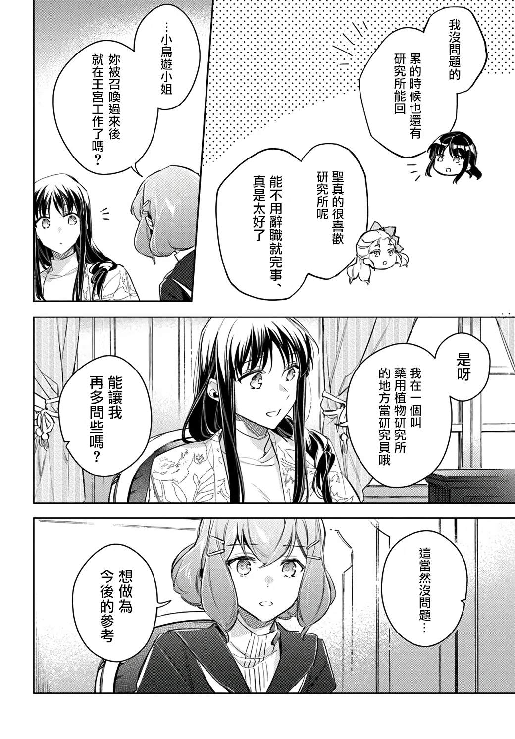 《圣女的魔力是万能的》漫画最新章节第24.2话免费下拉式在线观看章节第【11】张图片