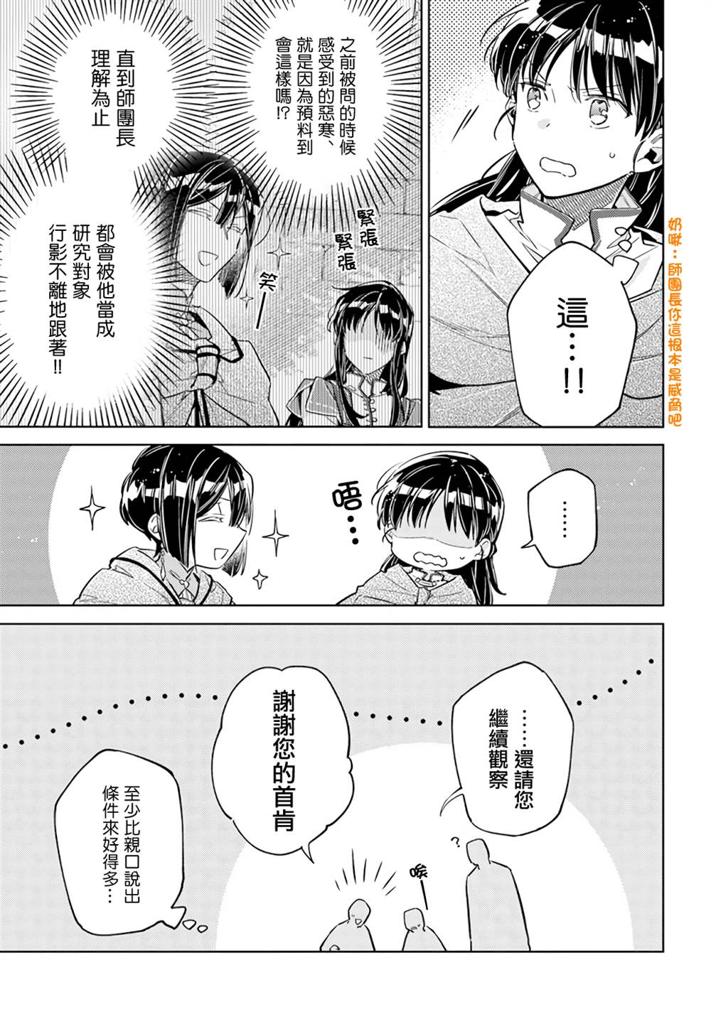 《圣女的魔力是万能的》漫画最新章节第34.4话免费下拉式在线观看章节第【5】张图片