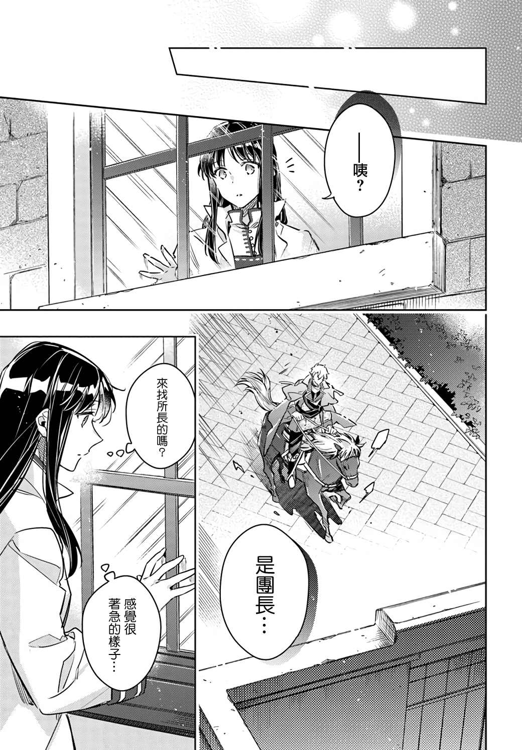 《圣女的魔力是万能的》漫画最新章节第25.3话免费下拉式在线观看章节第【9】张图片