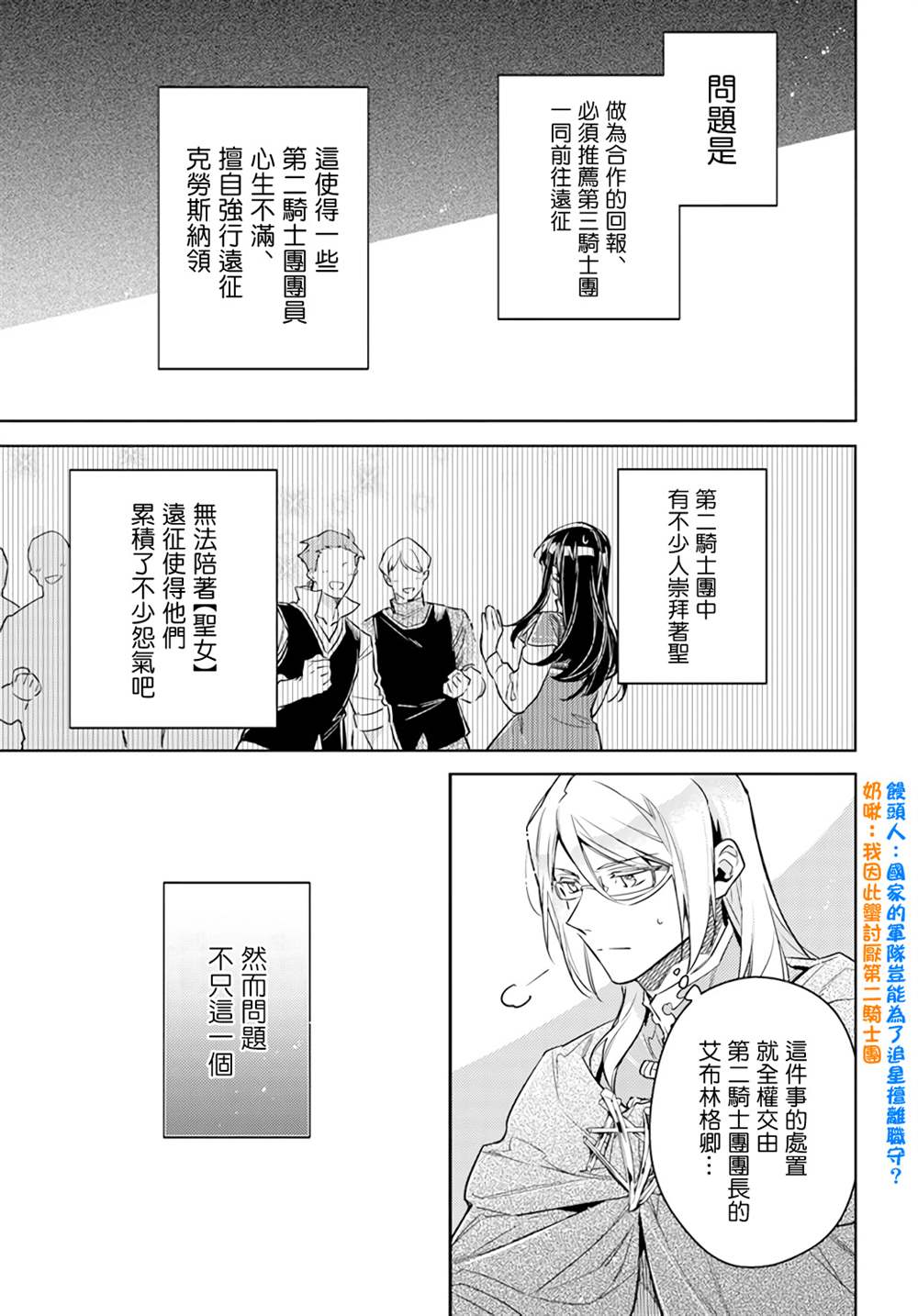 《圣女的魔力是万能的》漫画最新章节第35.5话免费下拉式在线观看章节第【3】张图片