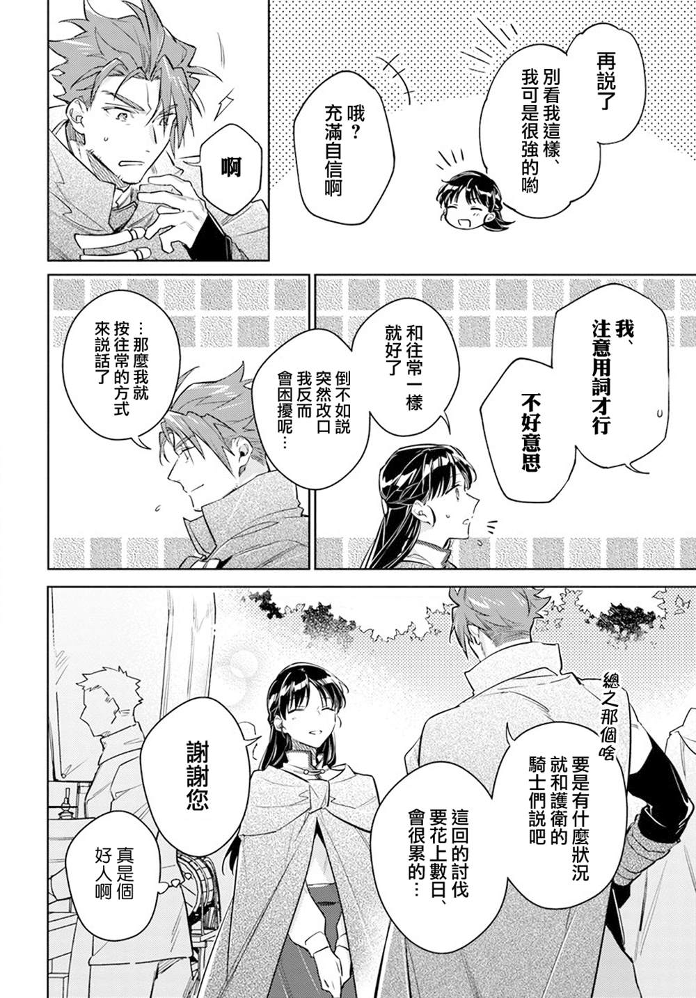 《圣女的魔力是万能的》漫画最新章节第31.1话免费下拉式在线观看章节第【4】张图片