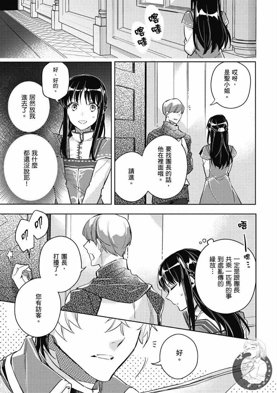 《圣女的魔力是万能的》漫画最新章节第2卷免费下拉式在线观看章节第【103】张图片