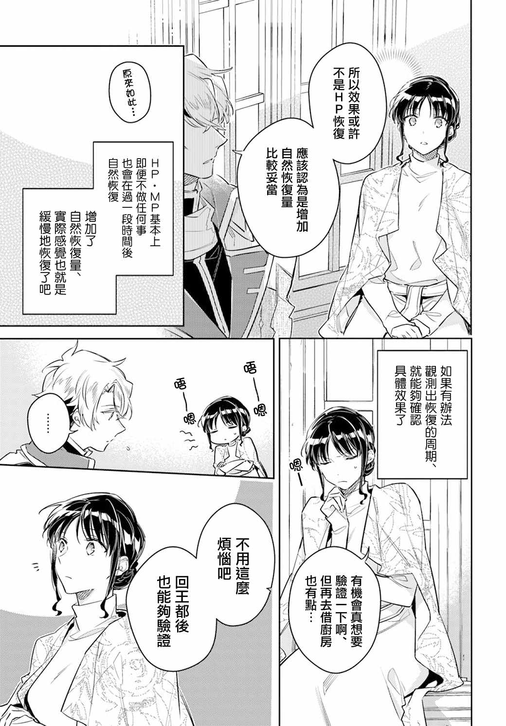 《圣女的魔力是万能的》漫画最新章节第28.3话免费下拉式在线观看章节第【6】张图片