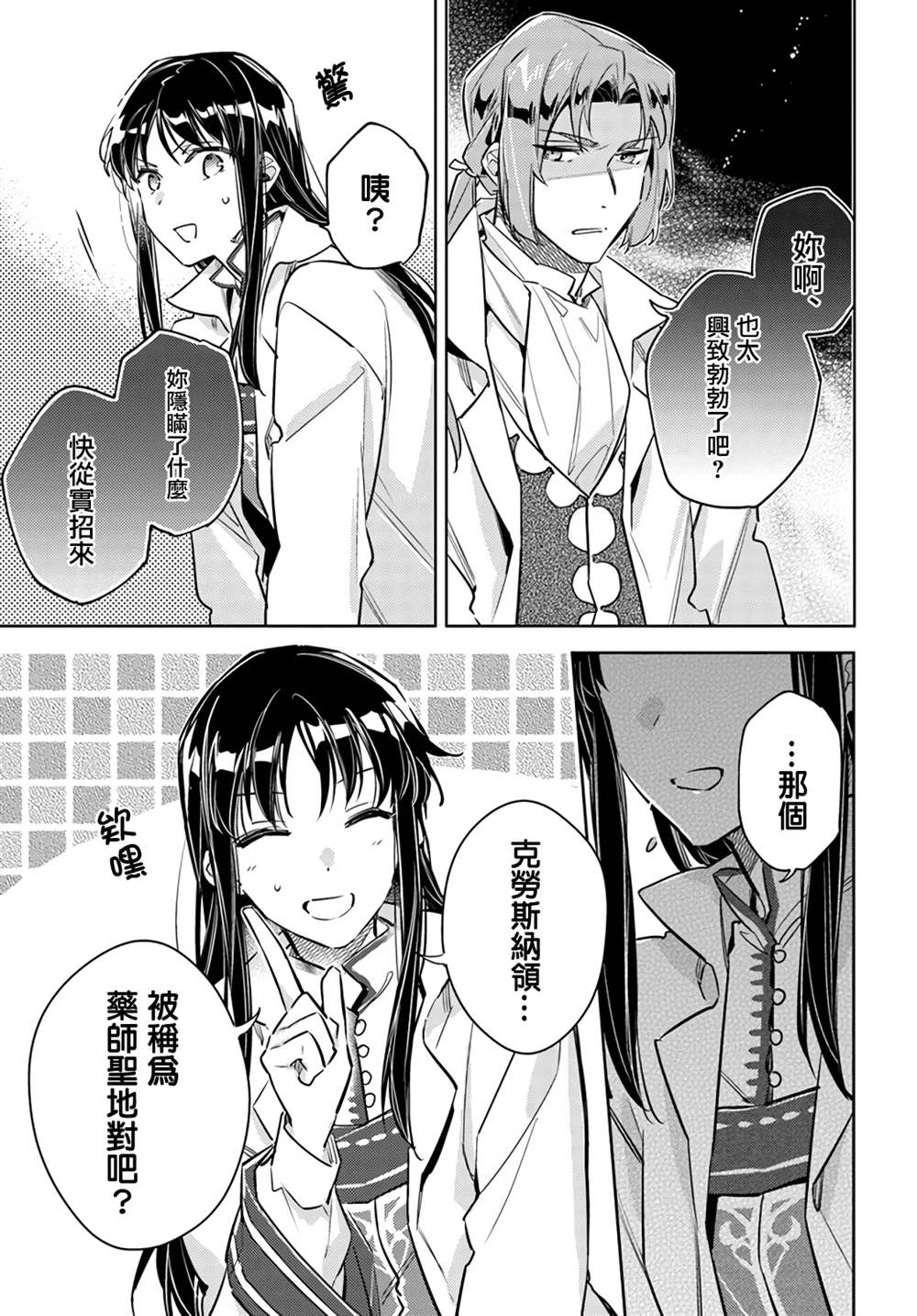 《圣女的魔力是万能的》漫画最新章节第25.4话免费下拉式在线观看章节第【10】张图片