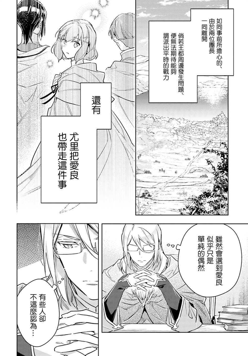 《圣女的魔力是万能的》漫画最新章节第35.5话免费下拉式在线观看章节第【4】张图片