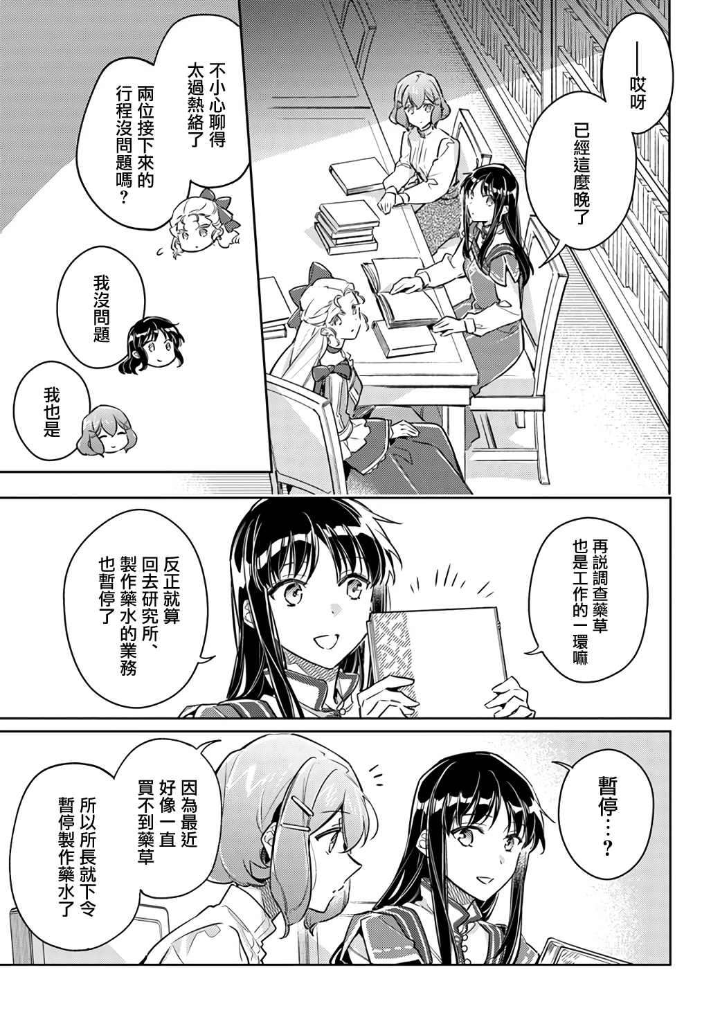 《圣女的魔力是万能的》漫画最新章节第25.3话免费下拉式在线观看章节第【5】张图片