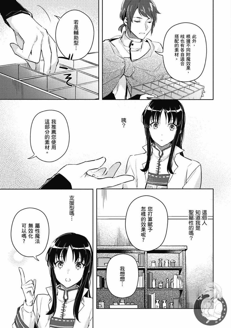 《圣女的魔力是万能的》漫画最新章节第2卷免费下拉式在线观看章节第【59】张图片