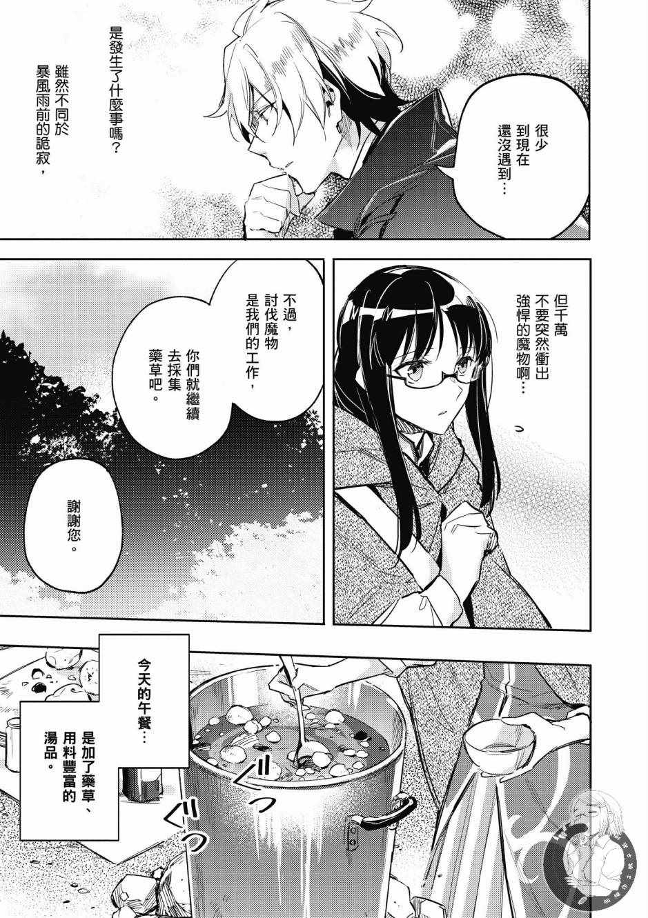 《圣女的魔力是万能的》漫画最新章节第1卷免费下拉式在线观看章节第【115】张图片