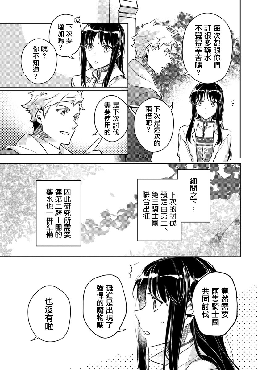 《圣女的魔力是万能的》漫画最新章节第1话免费下拉式在线观看章节第【3】张图片