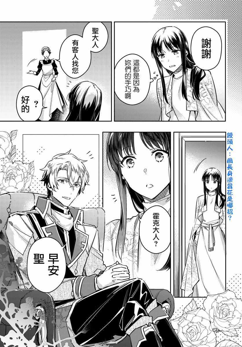 《圣女的魔力是万能的》漫画最新章节第2话免费下拉式在线观看章节第【5】张图片