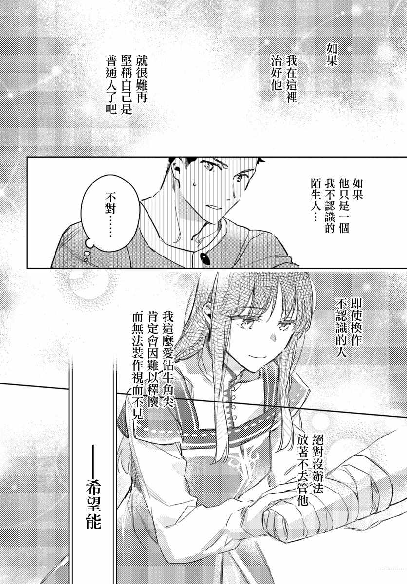 《圣女的魔力是万能的》漫画最新章节第4话免费下拉式在线观看章节第【6】张图片