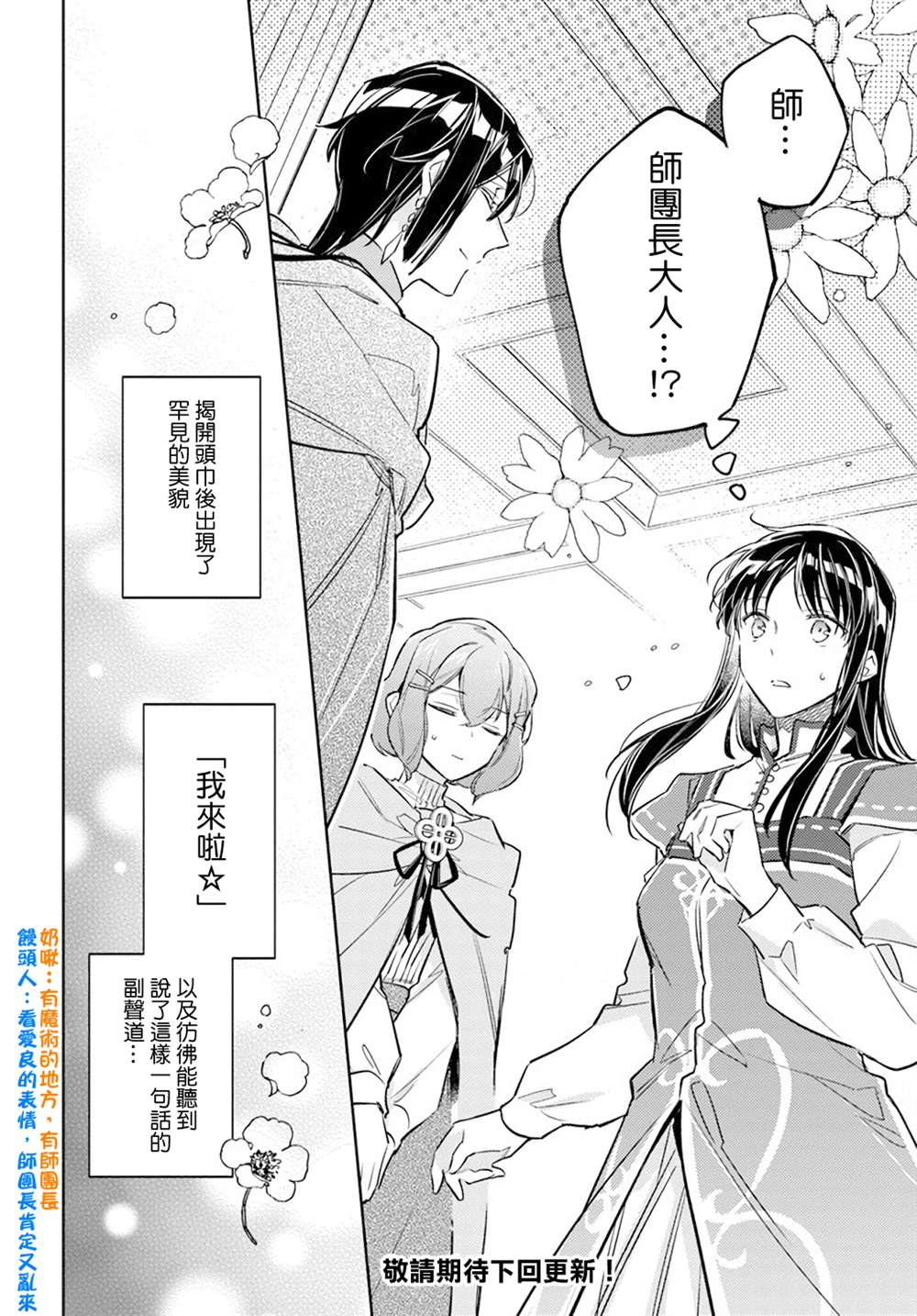 《圣女的魔力是万能的》漫画最新章节第31.2话免费下拉式在线观看章节第【13】张图片