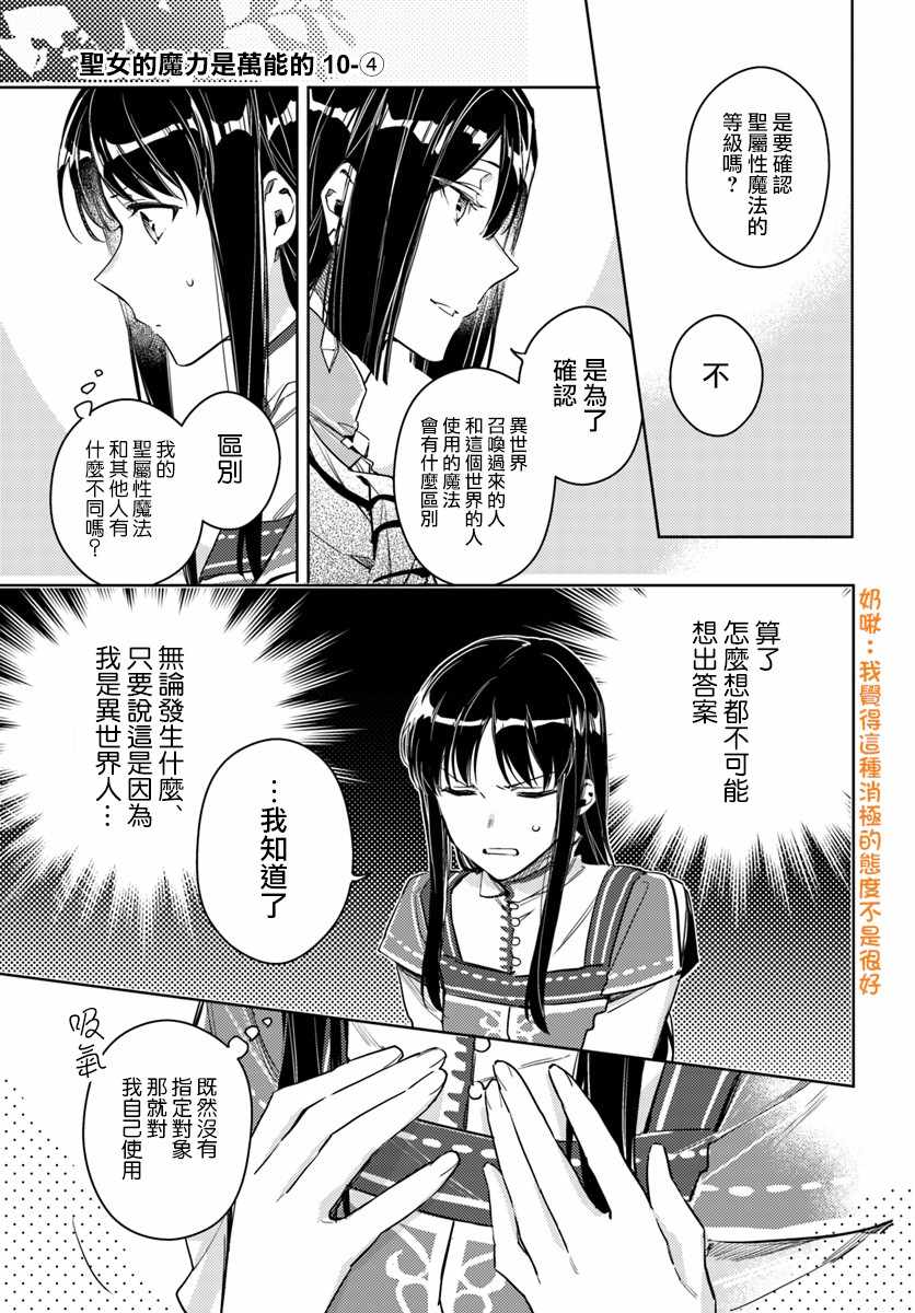 《圣女的魔力是万能的》漫画最新章节第4话免费下拉式在线观看章节第【1】张图片