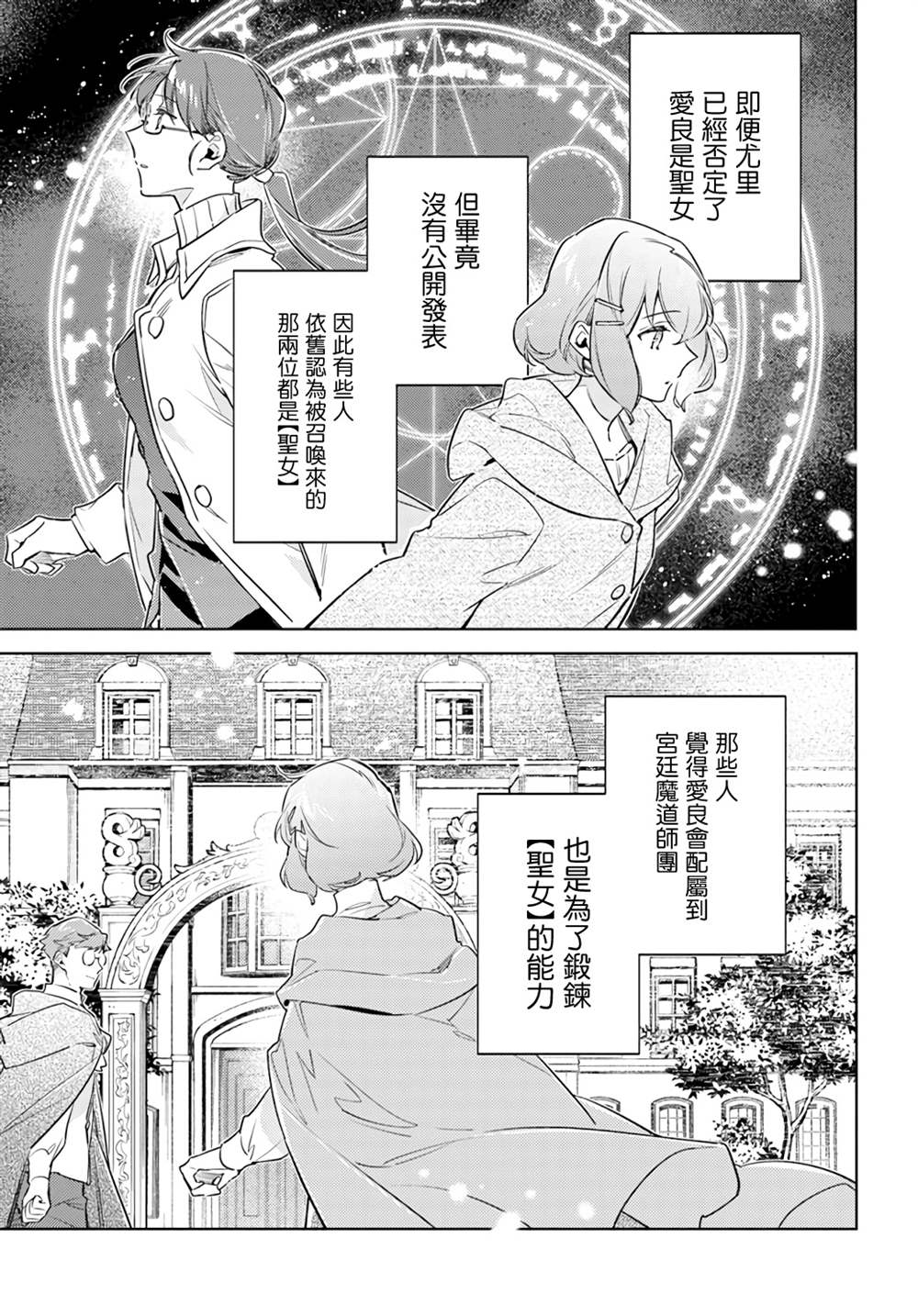 《圣女的魔力是万能的》漫画最新章节第35.5话免费下拉式在线观看章节第【5】张图片