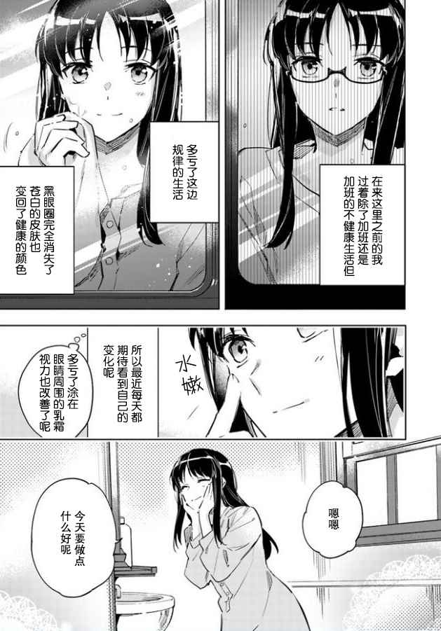 《圣女的魔力是万能的》漫画最新章节第1话免费下拉式在线观看章节第【7】张图片