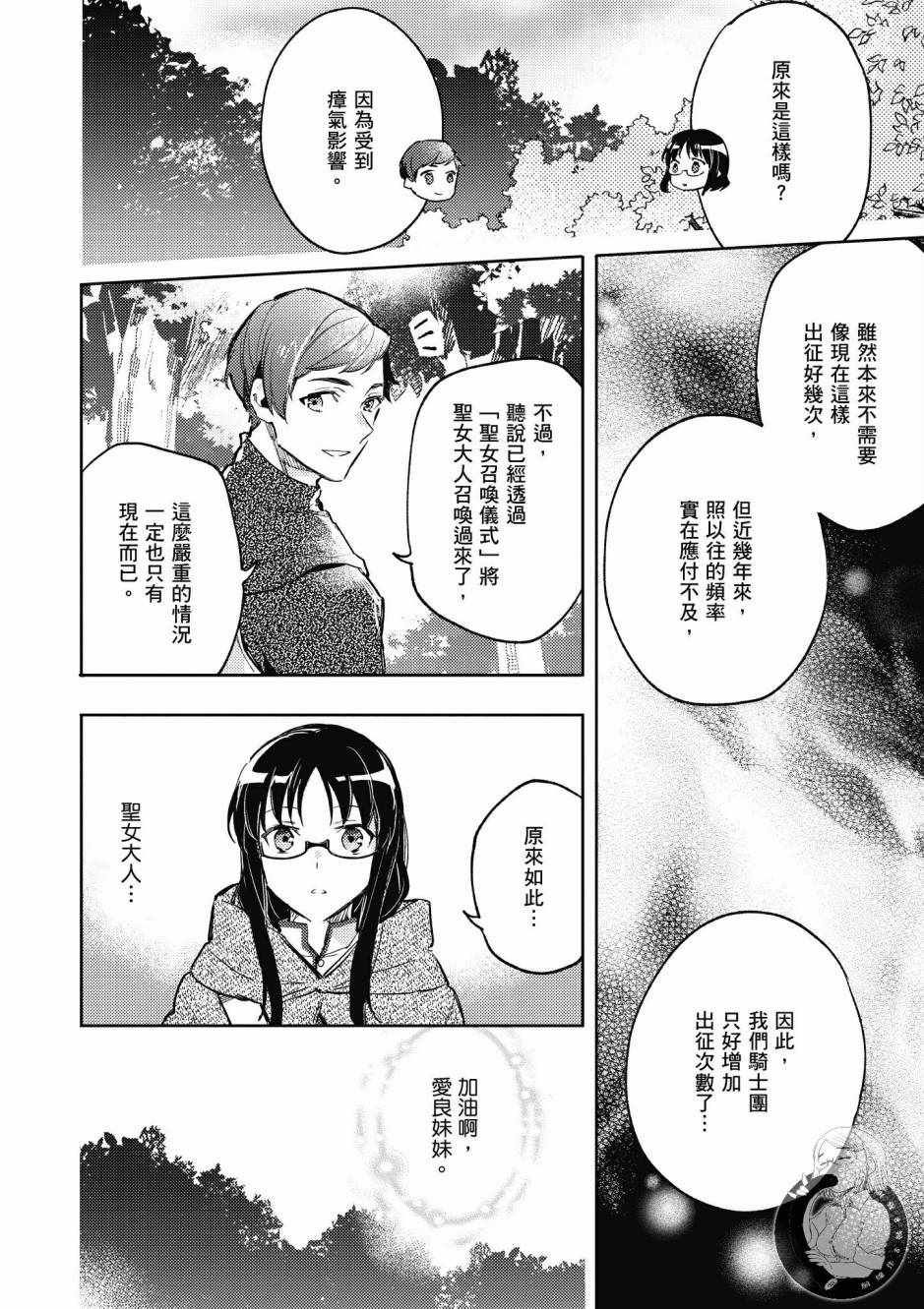 《圣女的魔力是万能的》漫画最新章节第1卷免费下拉式在线观看章节第【112】张图片